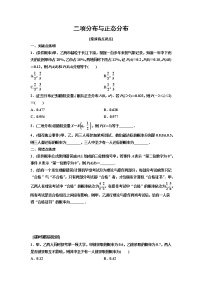 高端精品高中数学一轮专题-二项分布与正态分布（练）试卷