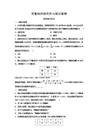 高端精品高中数学一轮专题-线性回归方程、相关系数、2x2列联表（练）试卷