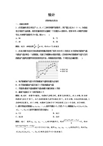 高端精品高中数学一轮专题-抽样方法与频率分布直方图（练）（带答案）试卷