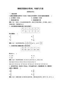 高端精品高中数学一轮专题-随机变量的分布列、均值与方差（练）（带答案）试卷