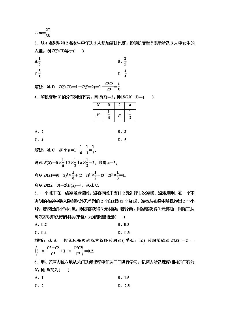高端精品高中数学一轮专题-随机变量的分布列、均值与方差（练）（带答案）试卷第3页