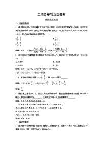 高端精品高中数学一轮专题-二项分布与正态分布（练）（带答案）试卷