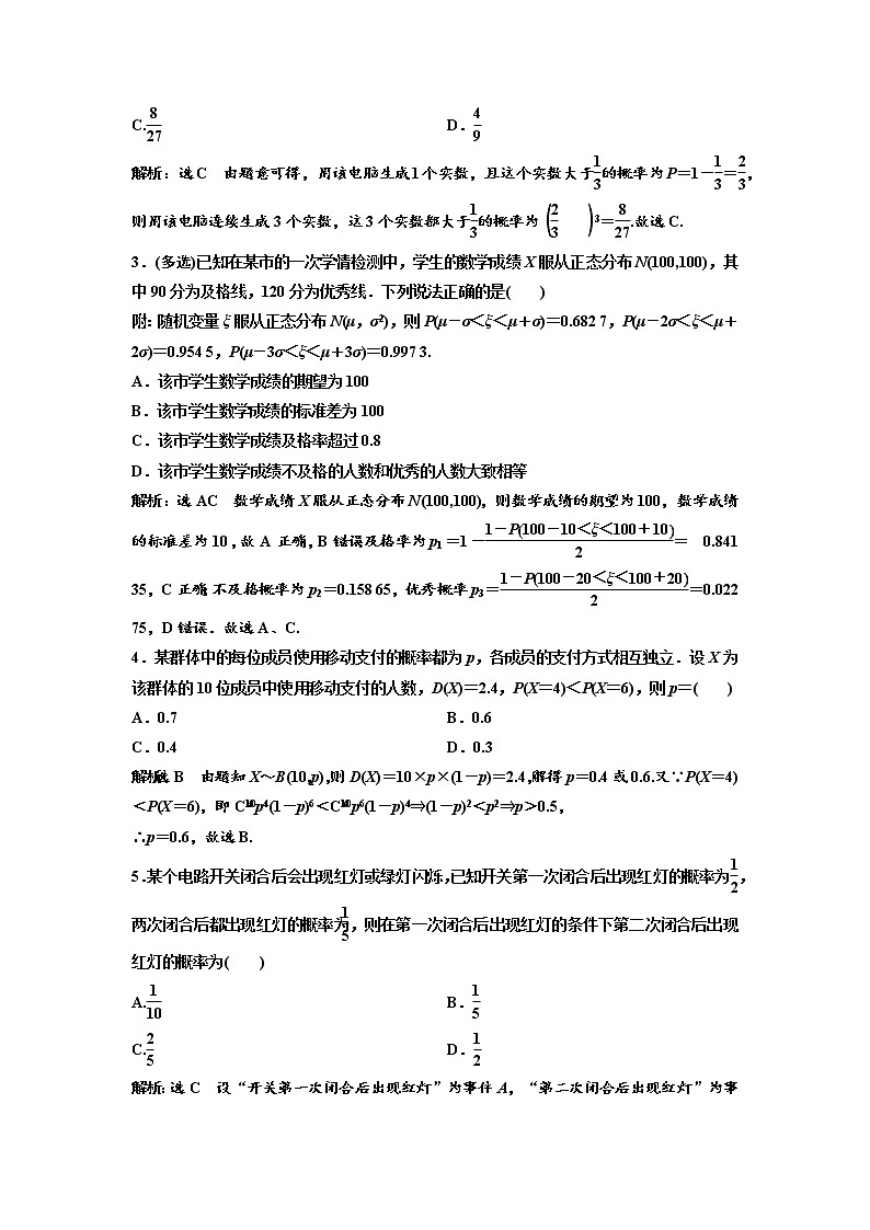 高端精品高中数学一轮专题-二项分布与正态分布（练）（带答案）试卷第3页