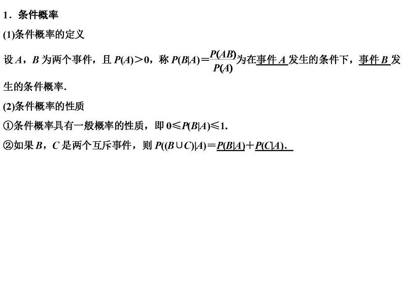 高端精品高中数学一轮专题-二项分布与正态分布课件PPT02