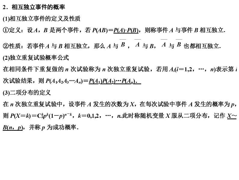 高端精品高中数学一轮专题-二项分布与正态分布课件PPT03