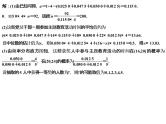 高端精品高中数学一轮专题-概率与统计的综合问题课件PPT