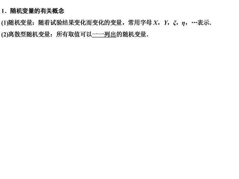 高端精品高中数学一轮专题-随机变量的分布列、均值与方差课件PPT第2页