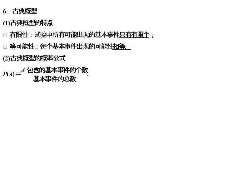 高端精品高中数学一轮专题-随机事件的概率、古典概型课件PPT第6页