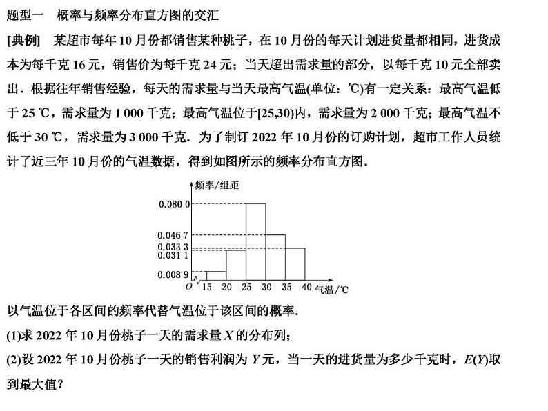 高端精品高中数学一轮专题-概率与统计的综合问题课件PPT第2页