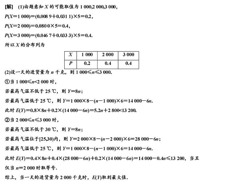 高端精品高中数学一轮专题-概率与统计的综合问题课件PPT第3页