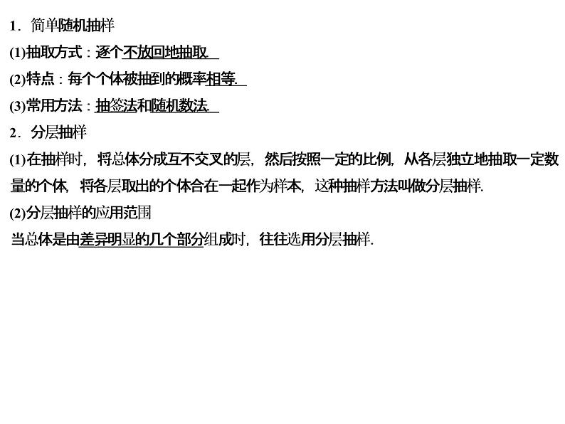 高端精品高中数学一轮专题-抽样方法与频率分布直方图课件PPT02