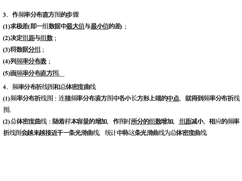 高端精品高中数学一轮专题-抽样方法与频率分布直方图课件PPT03