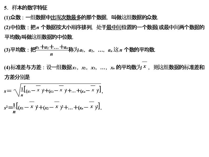高端精品高中数学一轮专题-抽样方法与频率分布直方图课件PPT04