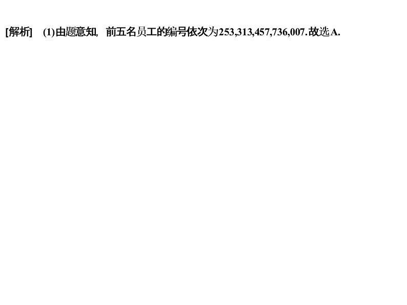 高端精品高中数学一轮专题-抽样方法与频率分布直方图课件PPT06