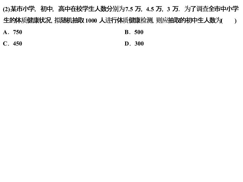高端精品高中数学一轮专题-抽样方法与频率分布直方图课件PPT07