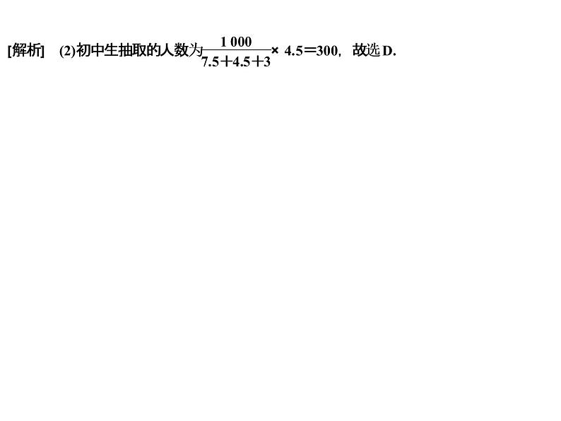 高端精品高中数学一轮专题-抽样方法与频率分布直方图课件PPT08