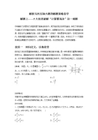 高端精品高中数学一轮专题-圆锥曲线 解题上——5大技法破解“计算繁而杂”这一难题（讲）教案