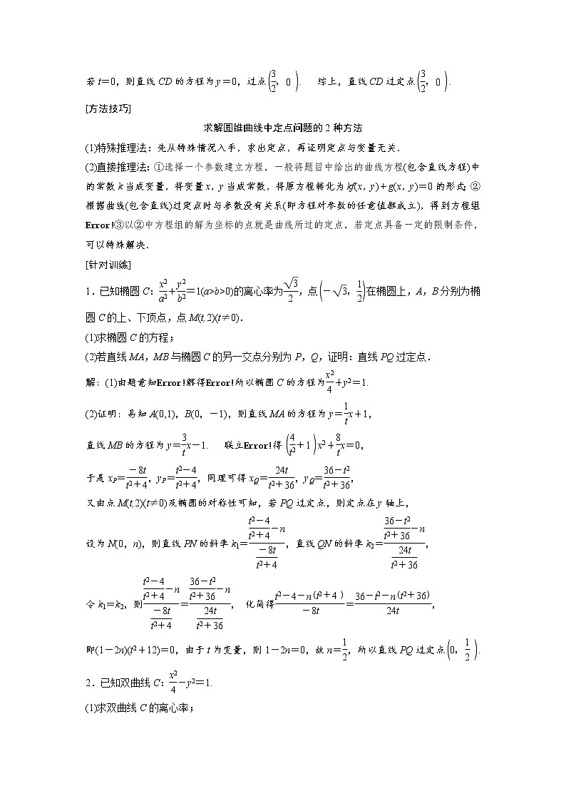 高端精品高中数学一轮专题-圆锥曲线 题型上——全析高考常考的6大题型（讲）（带答案）教案第2页