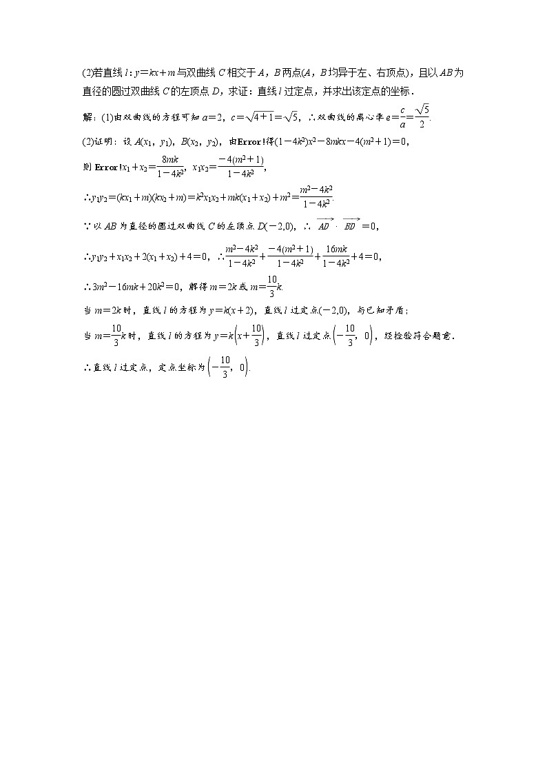 高端精品高中数学一轮专题-圆锥曲线 题型上——全析高考常考的6大题型（讲）（带答案）教案第3页