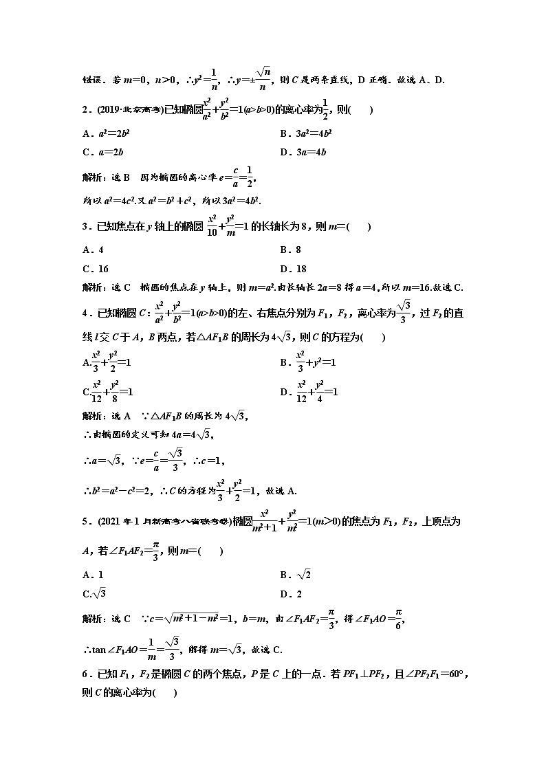 高端精品高中数学一轮专题-椭圆（练）（带答案）试卷第3页