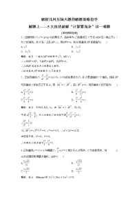 高端精品高中数学一轮专题-圆锥曲线 解题上——5大技法破解“计算繁而杂”这一难题（练）（带答案）试卷