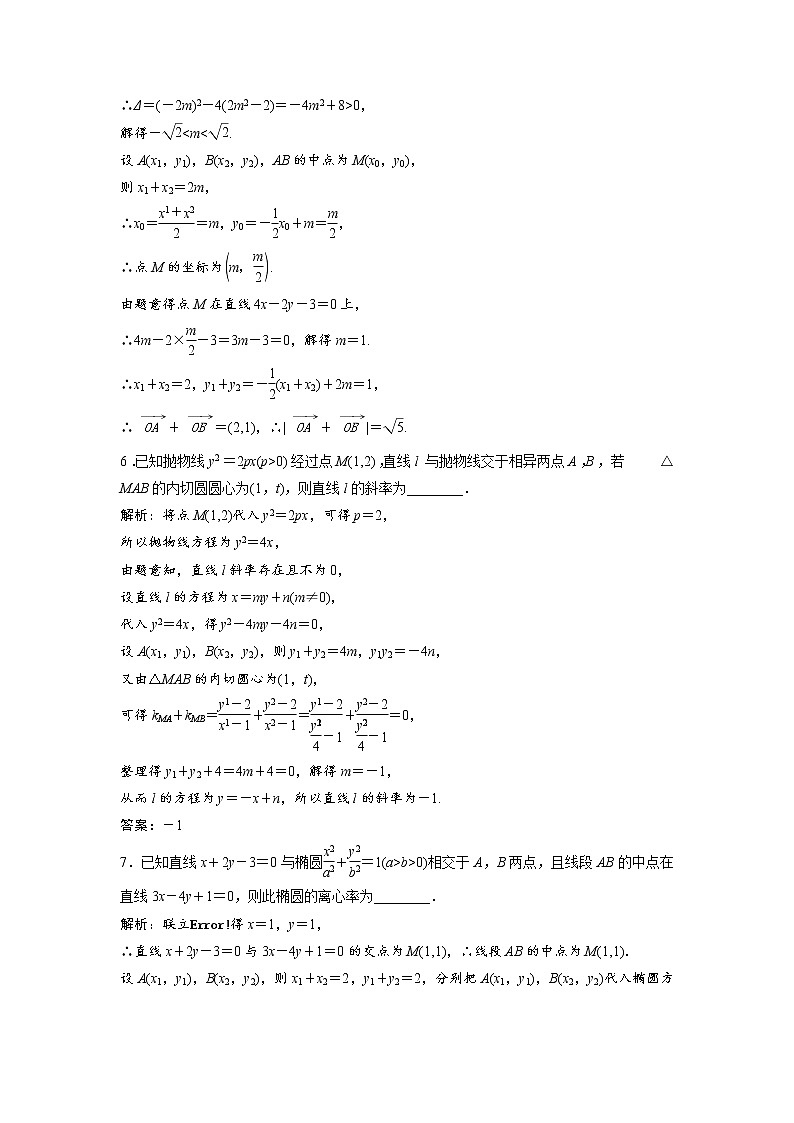 高端精品高中数学一轮专题-圆锥曲线 解题上——5大技法破解“计算繁而杂”这一难题（练）（带答案）试卷第3页