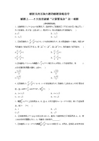 高端精品高中数学一轮专题-圆锥曲线 解题上——5大技法破解“计算繁而杂”这一难题（练）试卷