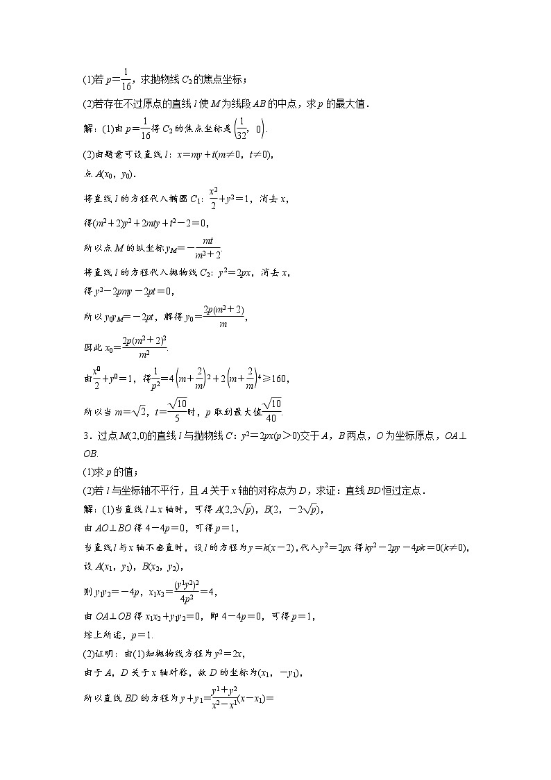 高端精品高中数学一轮专题-圆锥曲线 题型上——全析高考常考的6大题型（练）（带答案）试卷第2页