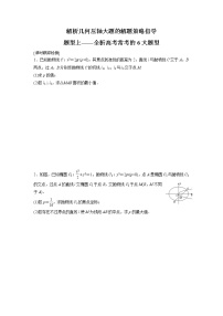 高端精品高中数学一轮专题-圆锥曲线 题型上——全析高考常考的6大题型（练）试卷