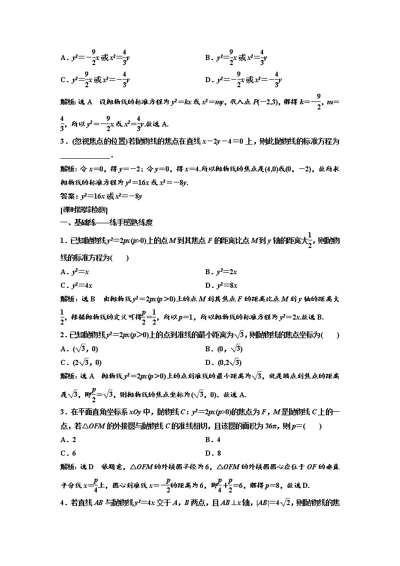 高端精品高中数学一轮专题-抛物线（练）（带答案）试卷第2页