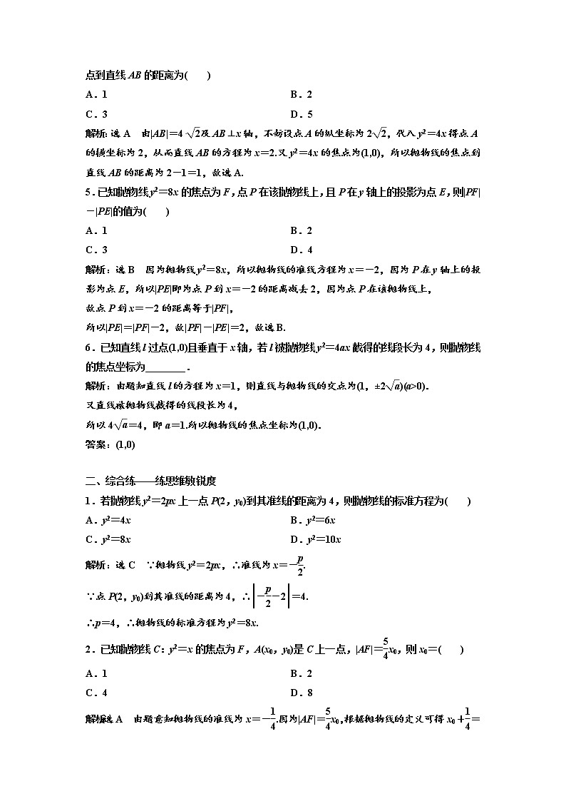高端精品高中数学一轮专题-抛物线（练）（带答案）试卷第3页