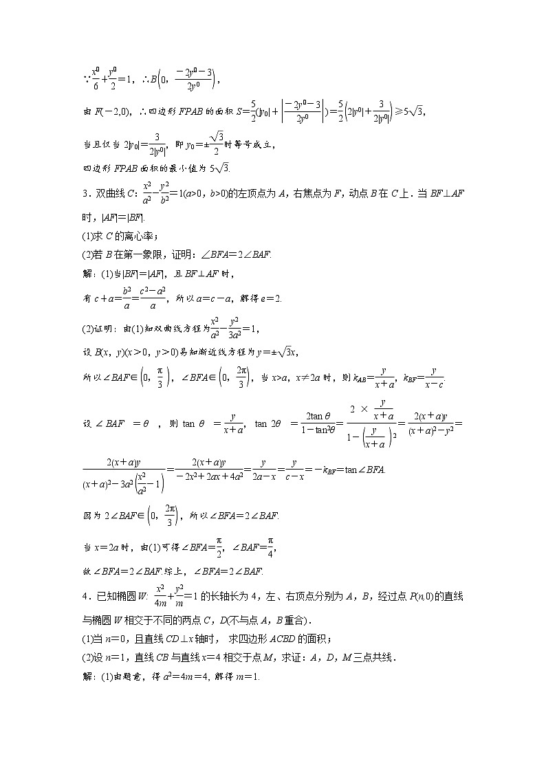 高端精品高中数学一轮专题-圆锥曲线 审题上——4大策略找到解题突破口（练）（带答案）试卷第2页