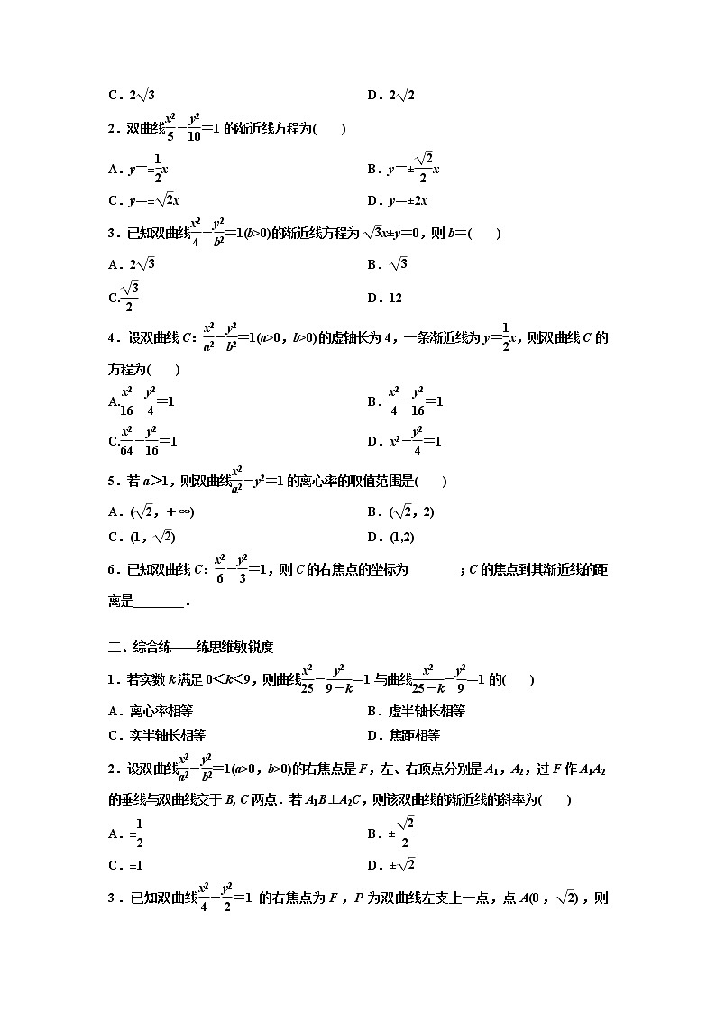 高端精品高中数学一轮专题-双曲线（练）试卷第2页