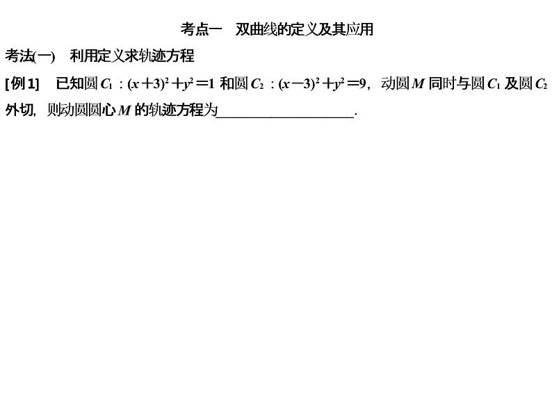 高端精品高中数学一轮专题-双曲线课件第5页