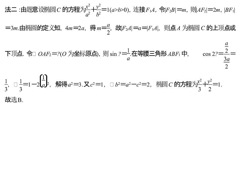 高端精品高中数学一轮专题-圆锥曲线 解题上——5大技法破解“计算繁而杂”这一难题课件06