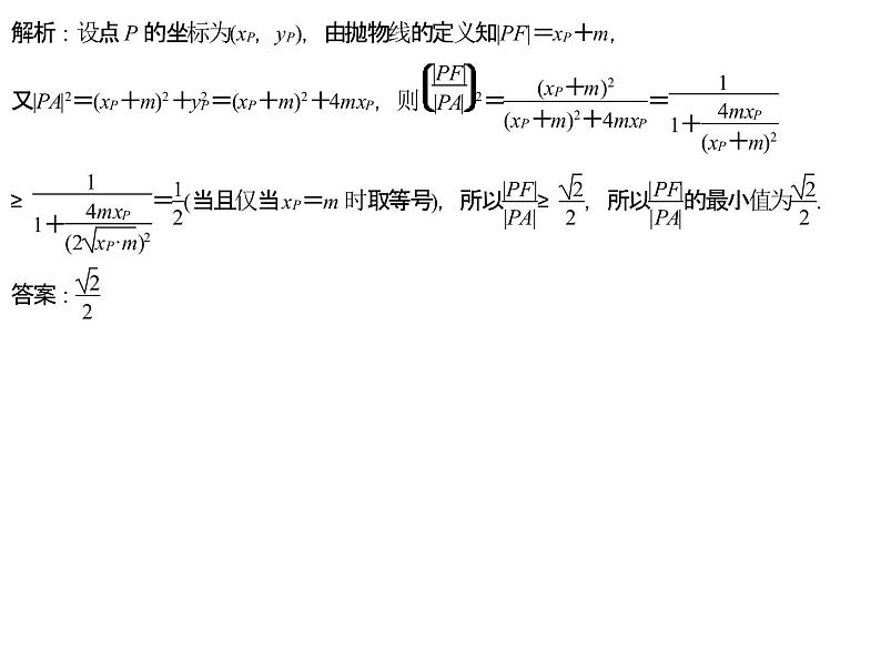 高端精品高中数学一轮专题-圆锥曲线 解题上——5大技法破解“计算繁而杂”这一难题课件08