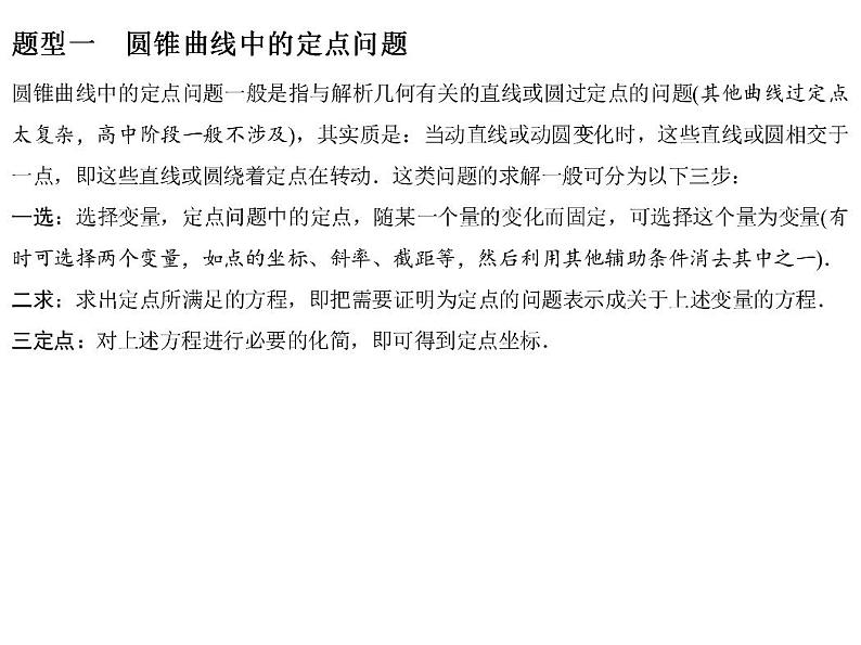 高端精品高中数学一轮专题-圆锥曲线 题型上——全析高考常考的6大题型课件第2页