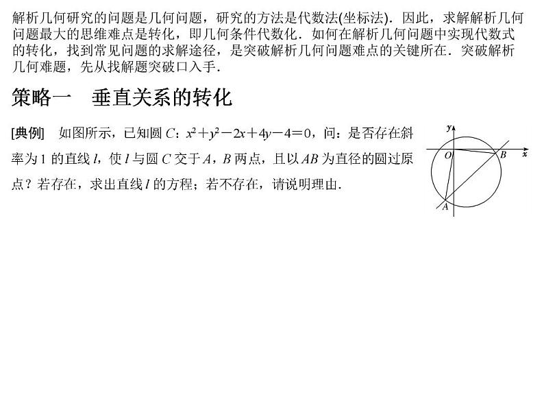 高端精品高中数学一轮专题-圆锥曲线 审题上——4大策略找到解题突破口课件02
