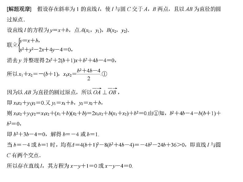 高端精品高中数学一轮专题-圆锥曲线 审题上——4大策略找到解题突破口课件03
