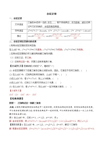 高端精品高中数学一轮专题-余弦定理（带答案）教案