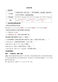 高端精品高中数学一轮专题-余弦定理教案