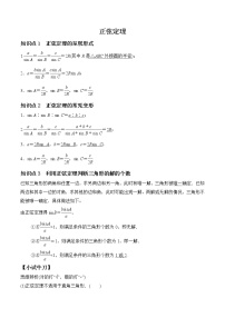 高端精品高中数学一轮专题-正弦定理教案