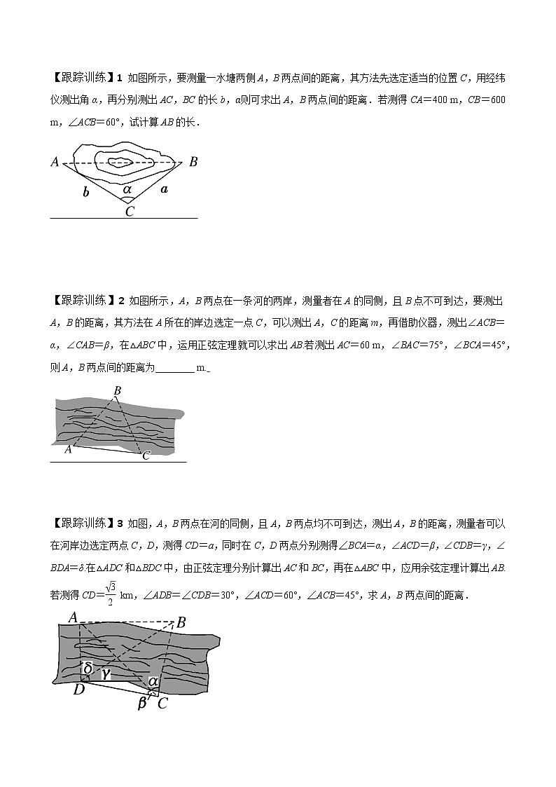 高端精品高中数学一轮专题-余弦定理、正弦定理的应用教案第2页