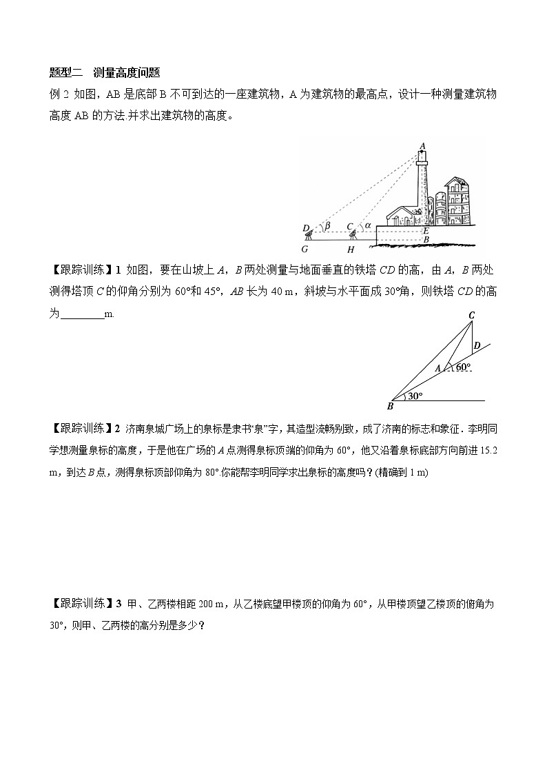 高端精品高中数学一轮专题-余弦定理、正弦定理的应用教案第3页