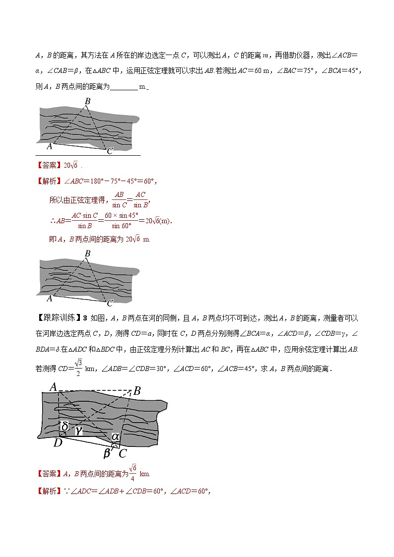 高端精品高中数学一轮专题-余弦定理、正弦定理的应用 （带答案）教案第3页