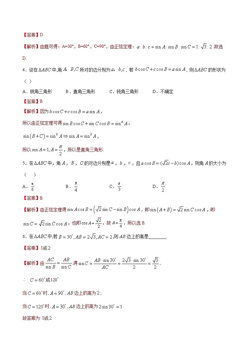 高端精品高中数学一轮专题-正弦定理2（带答案）试卷第2页