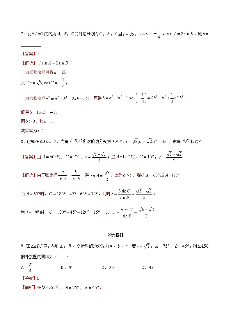 高端精品高中数学一轮专题-正弦定理2（带答案）试卷第3页