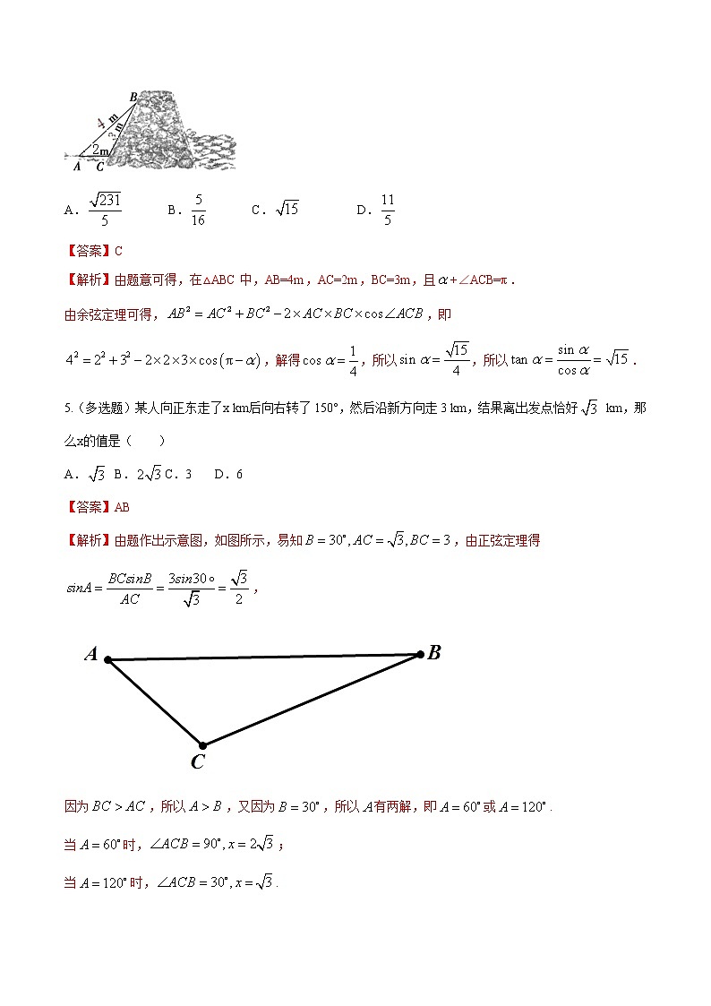 高端精品高中数学一轮专题-余弦定理、正弦定理的应用1（带答案）试卷第3页