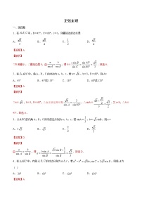 高端精品高中数学一轮专题-正弦定理1（带答案）试卷