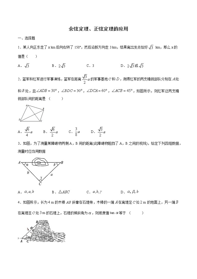 高端精品高中数学一轮专题-余弦定理、正弦定理的应用1试卷第1页